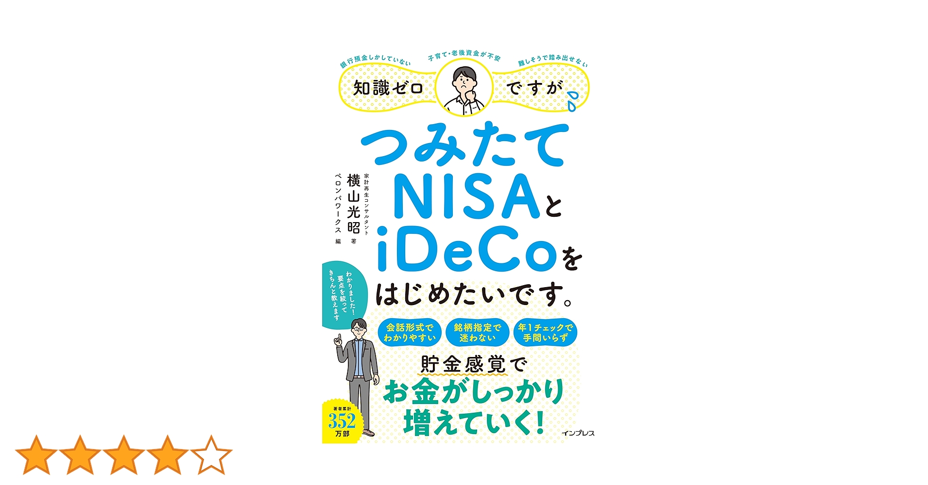 100132RA (自己紹介文必読です) 知識ゼロですが、つみたてNISAとiDeCoをはじめたいです。 | 横山